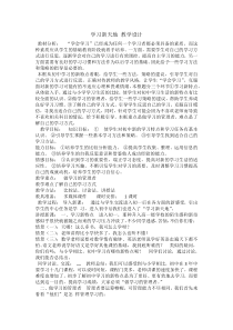 《学习新天地》教学设计2-七年级上册道德与法治部编人教版