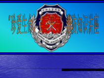 单位内部消防内训讲座
