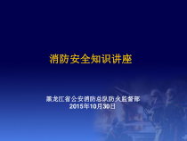 地下商场消防安全知识讲座(10月30日)