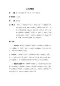 《学习新天地》教学设计素材-七年级上册道德与法治部编人教版