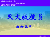 第四章建筑消防基础知识