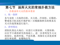 第五章 油库消防技术(3)