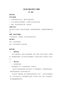 《友谊与成长同行》教案3-七年级上册道德与法治部编人教版