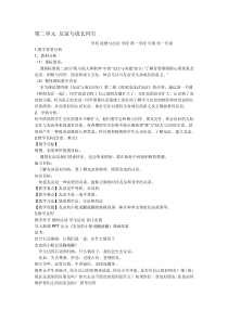 《友谊与成长同行》教案5-七年级上册道德与法治部编人教版