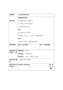 《友谊与成长同行》教案6-七年级上册道德与法治部编人教版