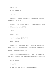 《友谊与成长同行》教案8-七年级上册道德与法治部编人教版