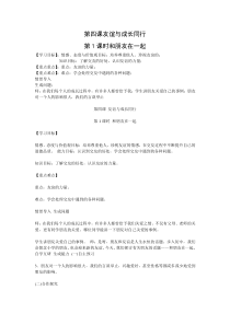 《友谊与成长同行》教案9-七年级上册道德与法治部编人教版