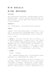 《绽放生命之花》教案2-七年级上册道德与法治部编人教版