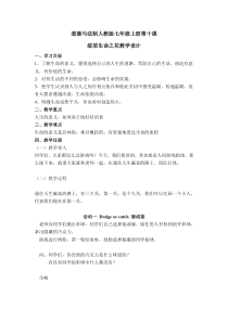 《绽放生命之花》教学设计-七年级上册道德与法治部编人教版