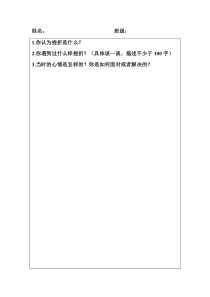 《增强生命的韧性》课前学情调查表-统编版七年级上册道德与法治