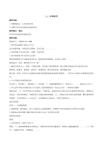 《中学时代》教案8-七年级上册道德与法治部编人教版