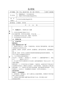 《中学时代》教案9-七年级上册道德与法治部编人教版