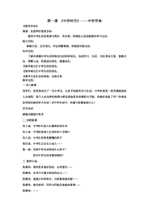 《中学时代》教案10-七年级上册道德与法治部编人教版