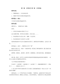 《中学时代》教案12-七年级上册道德与法治部编人教版