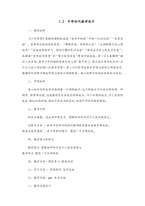 《中学时代》教学设计-七年级上册道德与法治部编人教版