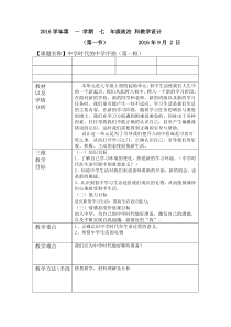 《中学时代的中学序曲（第一框）》教案-七年级上册道德与法治部编人教版