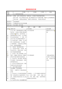 2.4《友谊的天空——友谊与成长同行》教案-七年级上册道德与法治部编人教版