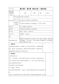 3.6《师生之间——师生交往》教案2-七年级上册道德与法治部编人教版