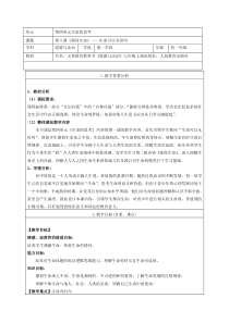第八课 《探问生命——生命可以永恒吗？》教案-七年级上册道德与法治部编人教版