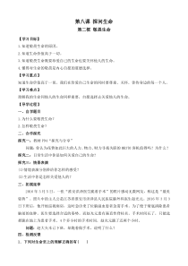 第八课《探问生命——敬畏生命》教案2-七年级上册道德与法治部编人教版