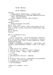 第八课《探问生命——敬畏生命》教案4-七年级上册道德与法治部编人教版