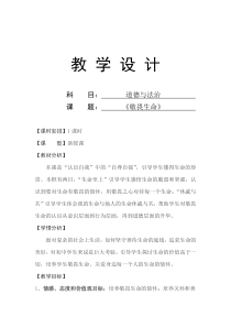 第八课《探问生命——敬畏生命》教案7-七年级上册道德与法治部编人教版