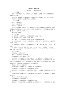 第八课《探问生命——生命可以永恒吗？》教案-七年级上册道德与法治部编人教版
