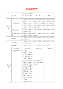 第二单元-第五课《交友的智慧——让友谊之树常青》教案-七年级上册道德与法治部编人教版