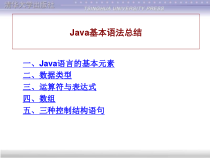 (完整版)Java基本语法大全(全)课件