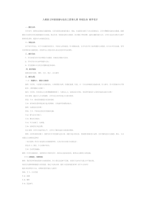 第九课《珍视生命》教学设计-七年级上册道德与法治部编人教版