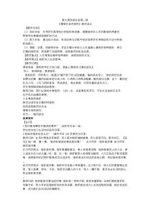 第九课《珍视生命——增强生命的韧性》教案-七年级上册道德与法治部编人教版