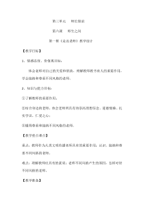 第六课《师生之间》教案-七年级上册道德与法治部编人教版