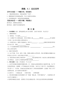 第六课《师生之间——走近老师》教案2-七年级上册道德与法治部编人教版