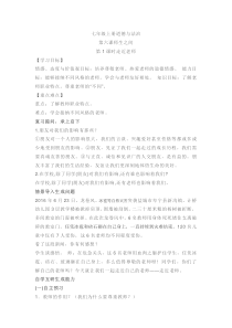 第六课《师生之间——走近老师》教案3-七年级上册道德与法治部编人教版