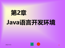 [电脑基础知识]Jaa2第2章课件