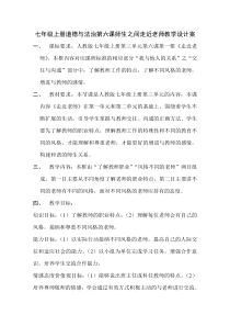 第六课《师生之间——走近老师》教案4-七年级上册道德与法治部编人教版