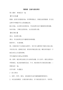 第四课《友谊与成长同行》教案2-七年级上册道德与法治部编人教版