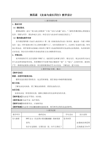 第四课《友谊与成长同行》教学设计-七年级上册道德与法治部编人教版
