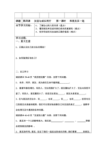 第四课《友谊与成长同行——和朋友在一起》教案1-七年级上册道德与法治部编人教版