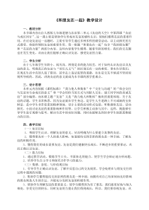 第四课《友谊与成长同行——和朋友在一起》教案3-七年级上册道德与法治部编人教版