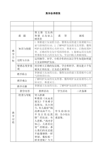 第五课《交友的智慧——让友谊之树常青》教案2-七年级上册道德与法治部编人教版