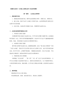 第五课《交友的智慧——让友谊之树常青》教案3-七年级上册道德与法治部编人教版