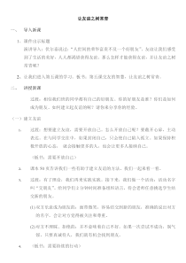 第五课《交友的智慧——让友谊之树常青》教案5-七年级上册道德与法治部编人教版