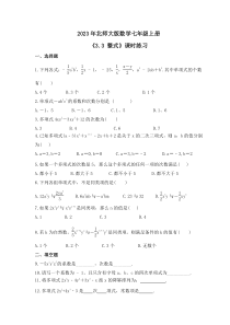2023年北师大版数学七年级上册《3.3 整式》课时练习（含答案）