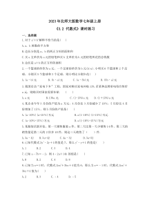 2023年北师大版数学七年级上册《3.2 代数式》课时练习（含答案）