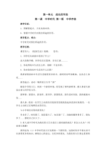 第一课《中学时代》教案-七年级上册道德与法治部编人教版