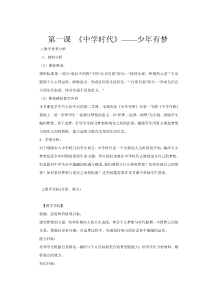 第一课《中学时代——少年有梦》教案3-七年级上册道德与法治部编人教版