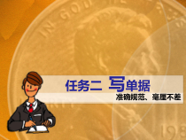 2入职篇-任务三写单据