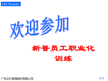 500强企业入职培训(10讲全集)
