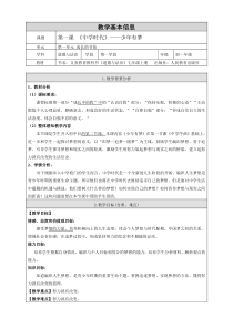 第一课《中学时代——少年有梦》教案4-七年级上册道德与法治部编人教版